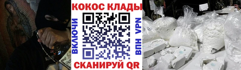 Кокаин VHQ  Зеленоградск 
