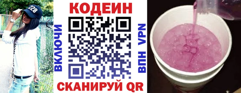 как найти наркотики Зеленоградск Codein напиток Lean (лин)